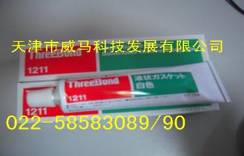 三健ThreeBond1211液態(tài)密封膠